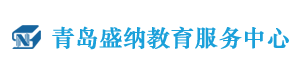 盛纳教育-山东成人高考函授学历提升