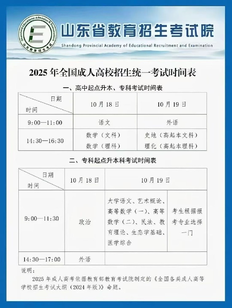 2025年成人高考全国统一考试时间确定！