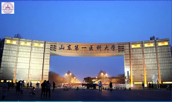 【招生简章】山东第一医科大学